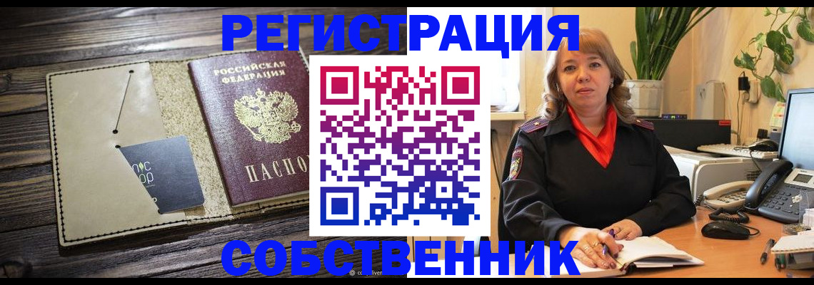 временная регистрация 2025 в Шарыпово