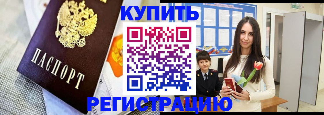 купить прописку в Шарыпово